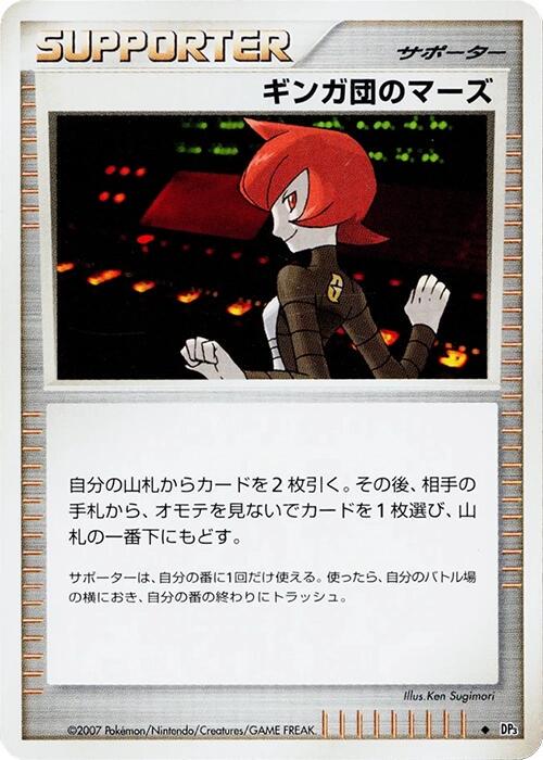 Japanese Shining Darkness [1st-Edition] Team Galactic's Mars [1st-Edition] Pokémon card